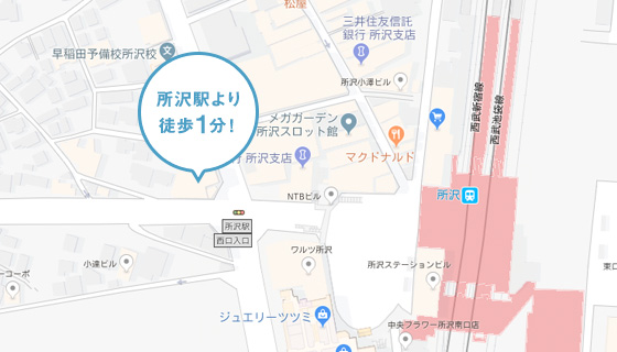 所沢駅より徒歩1分！